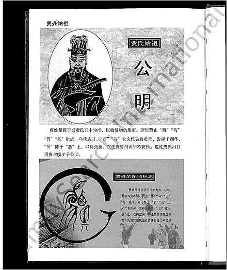 [贾]贾氏宗谱_4卷-博兴贾氏宗谱 (山东) 贾氏家谱_二.pdf