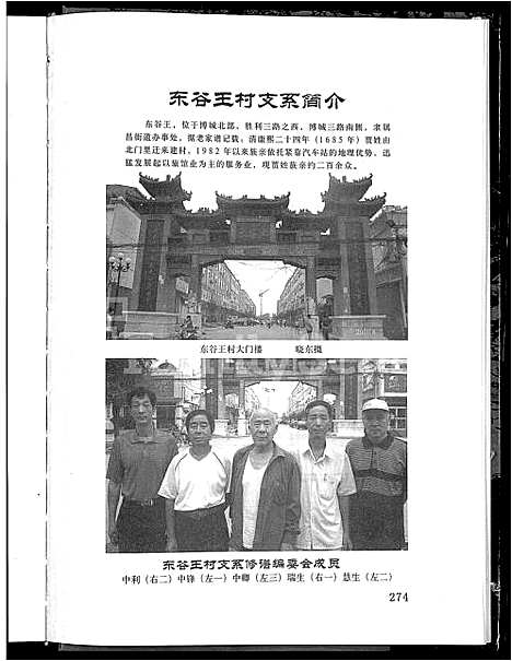 [贾]贾氏宗谱_4卷-博兴贾氏宗谱 (山东) 贾氏家谱_三.pdf