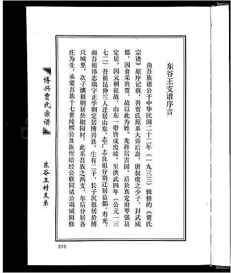 [贾]贾氏宗谱_4卷-博兴贾氏宗谱 (山东) 贾氏家谱_三.pdf