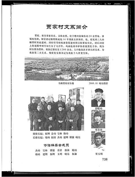 [贾]贾氏宗谱_4卷-博兴贾氏宗谱 (山东) 贾氏家谱_四.pdf