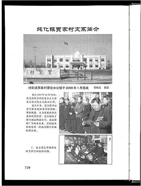 [贾]贾氏宗谱_4卷-博兴贾氏宗谱 (山东) 贾氏家谱_四.pdf