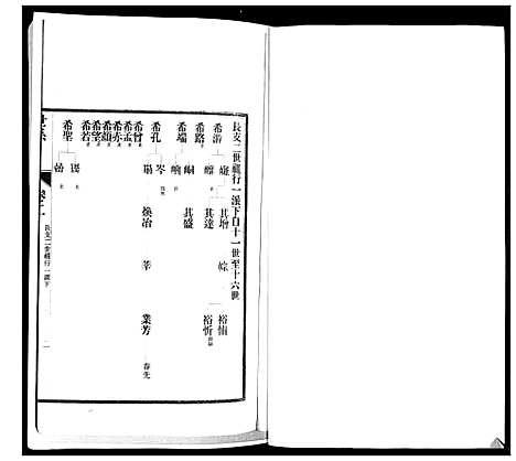 [江]即墨江氏族谱_12卷 (山东) 即墨江氏家谱_二.pdf