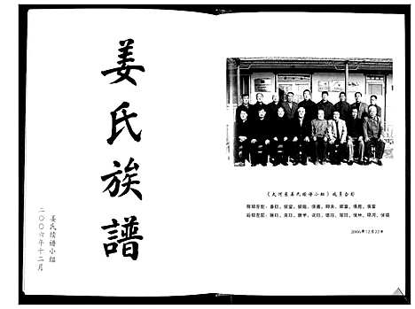 [姜]姜氏族谱 (山东) 姜氏家谱_一.pdf