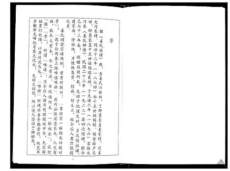 [姜]姜氏族谱 (山东) 姜氏家谱_一.pdf