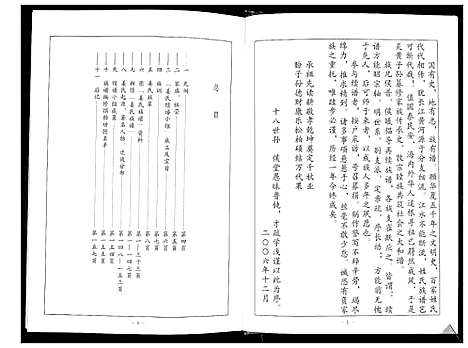 [姜]姜氏族谱 (山东) 姜氏家谱_一.pdf