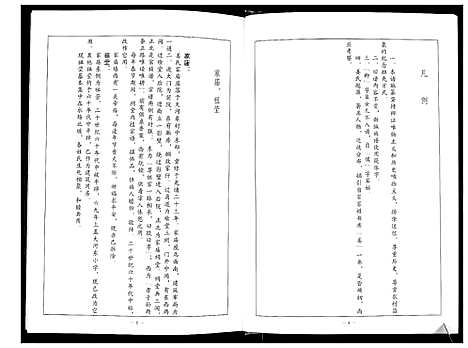 [姜]姜氏族谱 (山东) 姜氏家谱_一.pdf