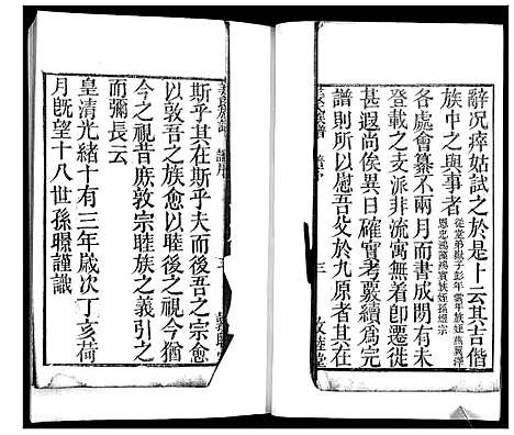 [姜]姜氏族谱_12卷 (山东) 姜氏家谱_一.pdf