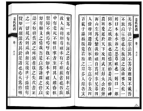 [姜]姜氏族谱_2卷 (山东) 姜氏家谱_二.pdf