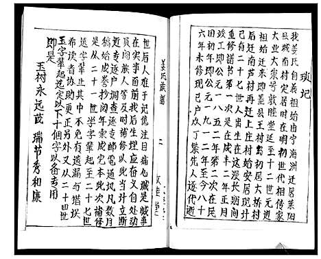 [姜]姜氏族谱_3卷 (山东) 姜氏家谱_三.pdf