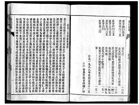 [姜]姜氏族谱_4卷 (山东) 姜氏家谱_一.pdf