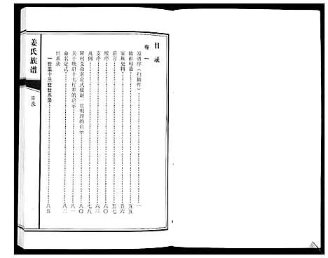 [姜]姜氏族谱_8卷 (山东) 姜氏家谱_一.pdf