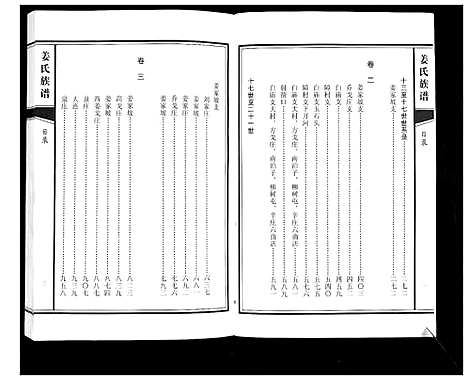 [姜]姜氏族谱_8卷 (山东) 姜氏家谱_一.pdf