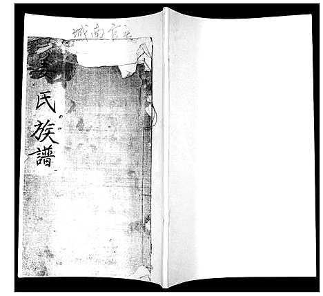 [姜]姜氏族谱_不分卷 (山东) 姜氏家谱_一.pdf