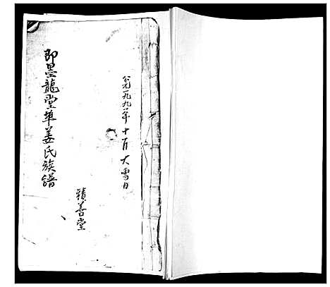 [姜]姜氏族谱_不分卷 (山东) 姜氏家谱_一.pdf