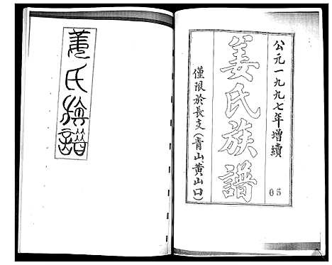 [姜]姜氏族谱_不分卷 (山东) 姜氏家谱.pdf