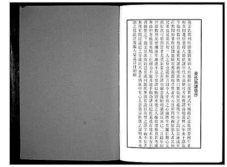 [姜]日照姜氏宗谱_不分卷 (山东) 日照姜氏家谱.pdf