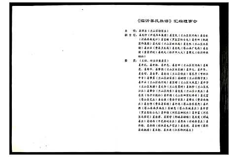 [姜]临沂姜氏族谱 (山东) 临沂姜氏家谱_一.pdf