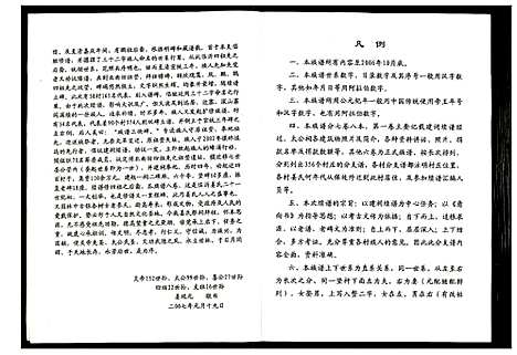 [姜]临沂姜氏族谱 (山东) 临沂姜氏家谱_一.pdf