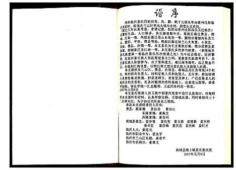 [姜]临沂姜氏族谱 (山东) 临沂姜氏家谱_二.pdf