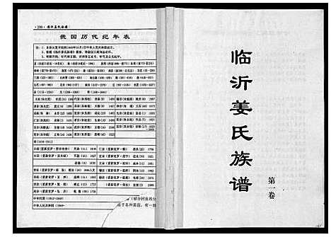 [姜]临沂姜氏族谱 (山东) 临沂姜氏家谱_一.pdf