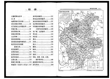 [姜]临沂姜氏族谱 (山东) 临沂姜氏家谱_一.pdf