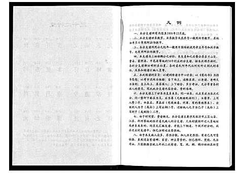 [姜]临沂姜氏族谱 (山东) 临沂姜氏家谱_三.pdf