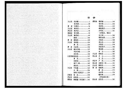 [姜]临沂姜氏族谱 (山东) 临沂姜氏家谱_四.pdf