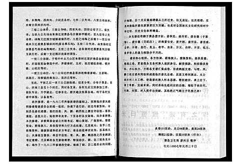 [姜]临沂姜氏族谱 (山东) 临沂姜氏家谱_八.pdf