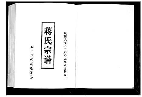 [蒋]蒋氏宗谱_4卷 (山东) 蒋氏家谱_一.pdf