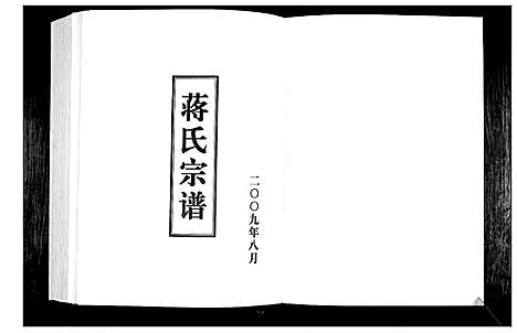 [蒋]蒋氏宗谱_4卷 (山东) 蒋氏家谱_二.pdf