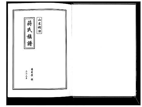 [蒋]蒋氏族谱 (山东) 蒋氏家谱.pdf