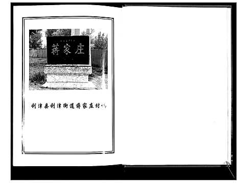 [蒋]蒋氏族谱 (山东) 蒋氏家谱.pdf