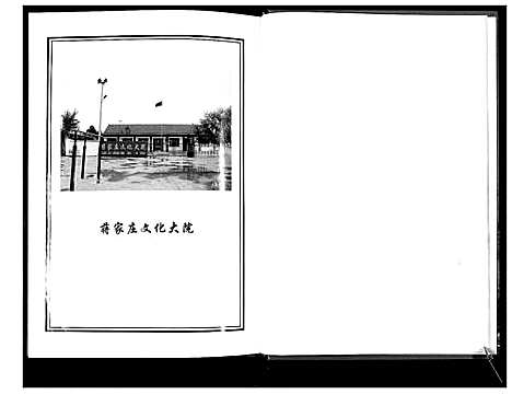 [蒋]蒋氏族谱 (山东) 蒋氏家谱.pdf