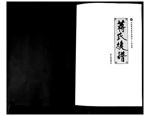 [蒋]蒋氏族谱 (山东) 蒋氏家谱.pdf