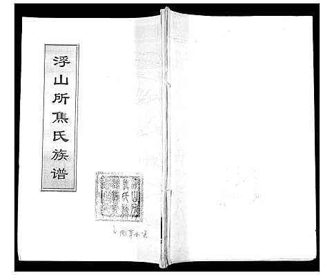 [焦]焦氏族谱 (山东) 焦氏家谱.pdf