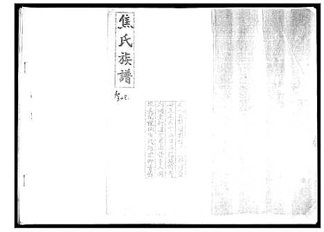 [焦]焦氏族谱 (山东) 焦氏家谱.pdf