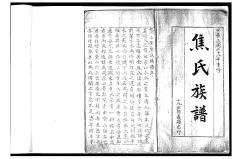 [焦]焦氏族谱 (山东) 焦氏家谱.pdf