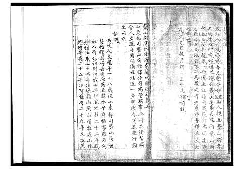 [焦]焦氏族谱 (山东) 焦氏家谱.pdf