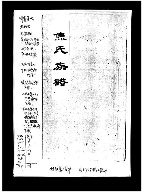 [焦]焦氏族谱_不分卷-即墨县焦氏族谱_Jiao Shi (山东) 焦氏家谱.pdf