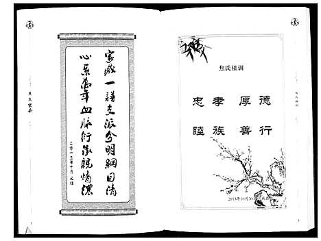 [焦]鳌山卫焦氏族谱 (山东) 鳌山卫焦氏家谱_二.pdf