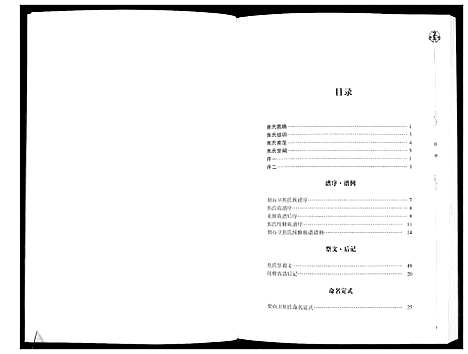 [焦]鳌山卫焦氏族谱 (山东) 鳌山卫焦氏家谱_二.pdf