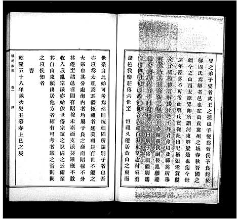 [解]东武解氏家乘_4卷-解氏家乘 (山东) 东武解氏家乘 .pdf