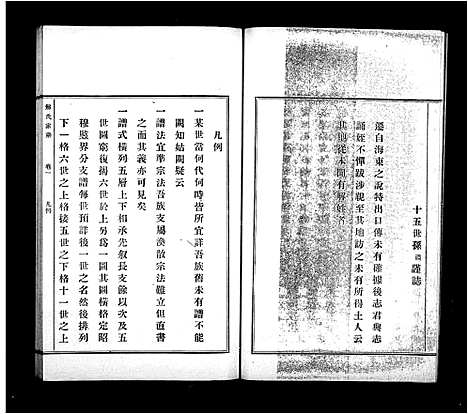 [解]东武解氏家乘_4卷-解氏家乘 (山东) 东武解氏家乘 .pdf