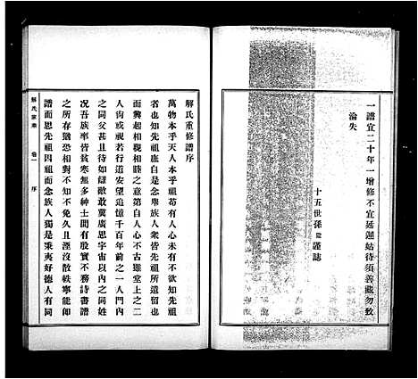 [解]东武解氏家乘_4卷-解氏家乘 (山东) 东武解氏家乘 .pdf