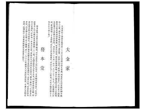 [金]金氏族谱 (山东) 金氏家谱.pdf