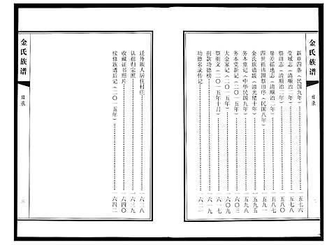 [金]金氏族谱_5卷 (山东) 金氏家谱_五.pdf