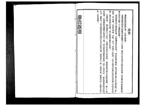 [康]康氏族谱_不分卷 (山东) 康氏家谱.pdf