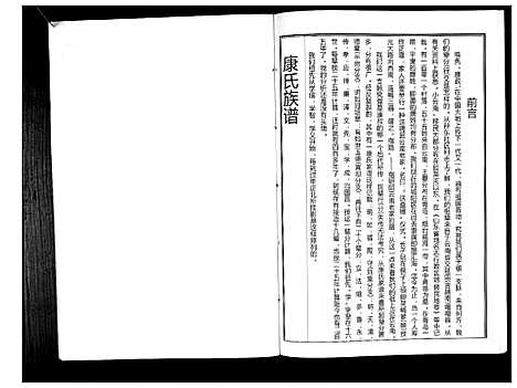 [康]康氏族谱_不分卷 (山东) 康氏家谱.pdf