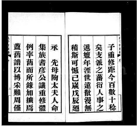 [孔]孔子世家谱_初集62卷_二集4卷_三集10卷_四集2卷首1卷 (山东) 孔子世家谱_一.pdf