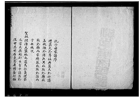 [孔]至圣先师世系考 (山东) 至圣先师世系考.pdf